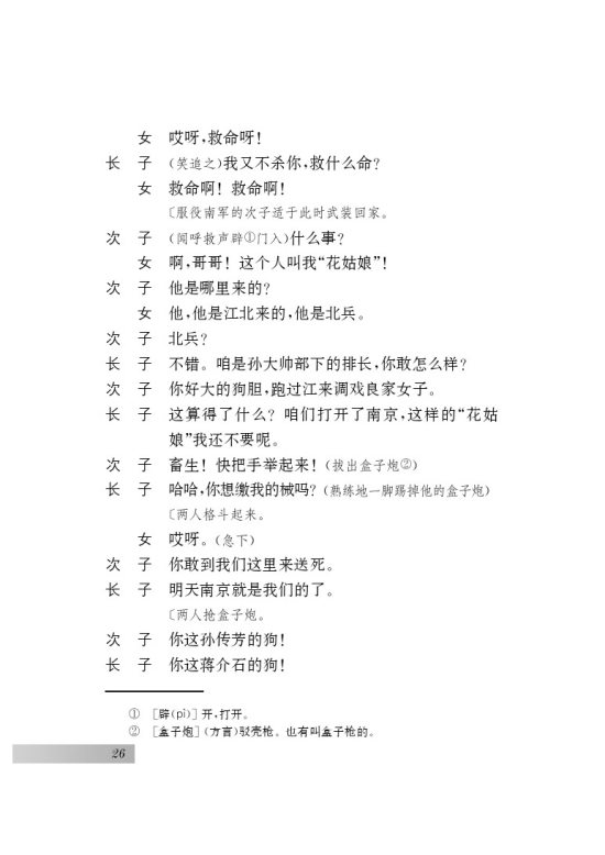 二 *江村小景(第26页)