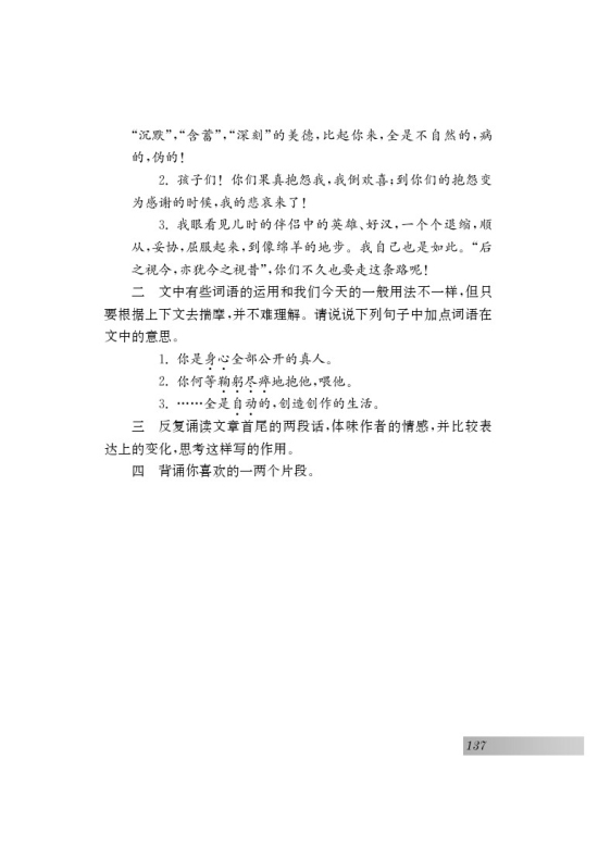 十 给我的孩子们（节录）(第49页)