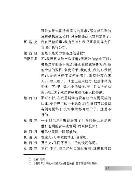 一 威尼斯商人（节选）(第11页)