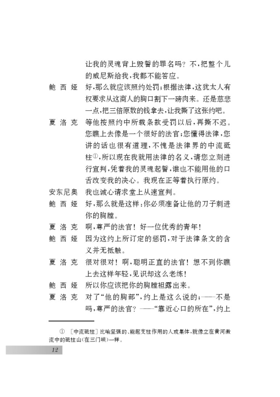 一 威尼斯商人（节选）(第12页)