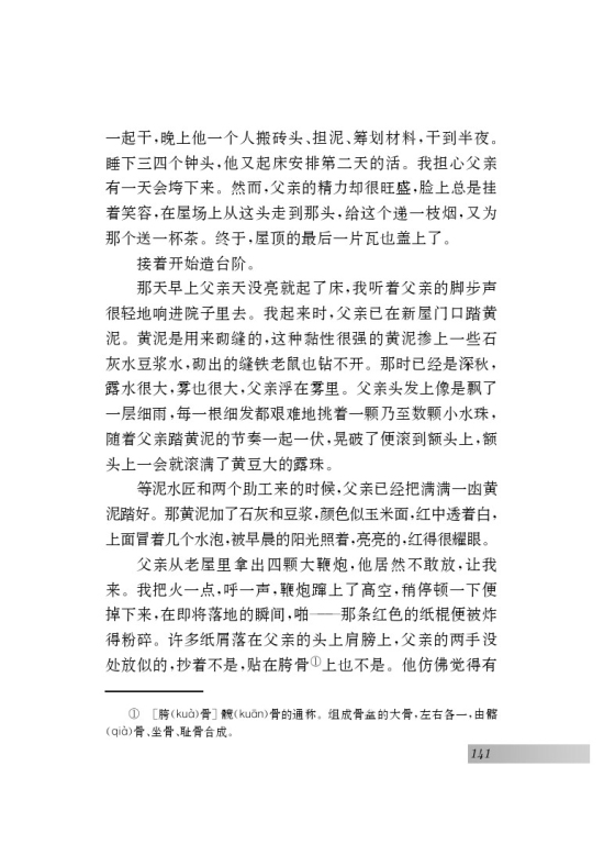 十一 *台阶(第53页)