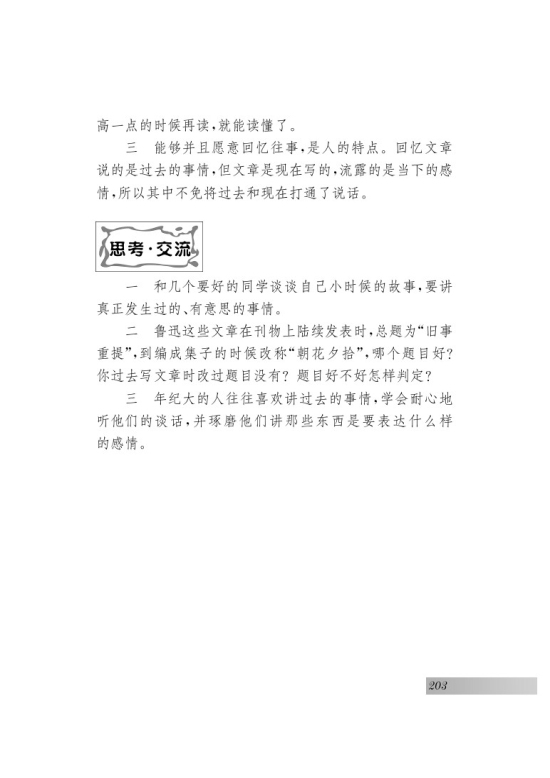 名著推荐与阅读《朝花夕拾》(第115页)