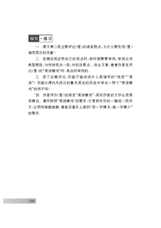 简洁精纯的《雪》(第142页)