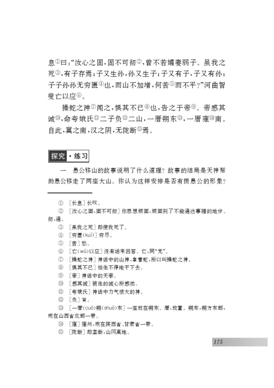 十六 *愚公移山(第87页)