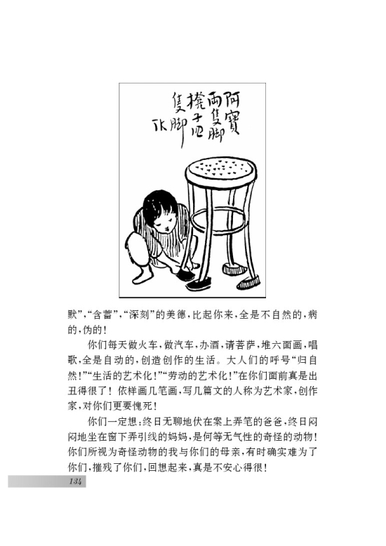 十 给我的孩子们（节录）(第46页)