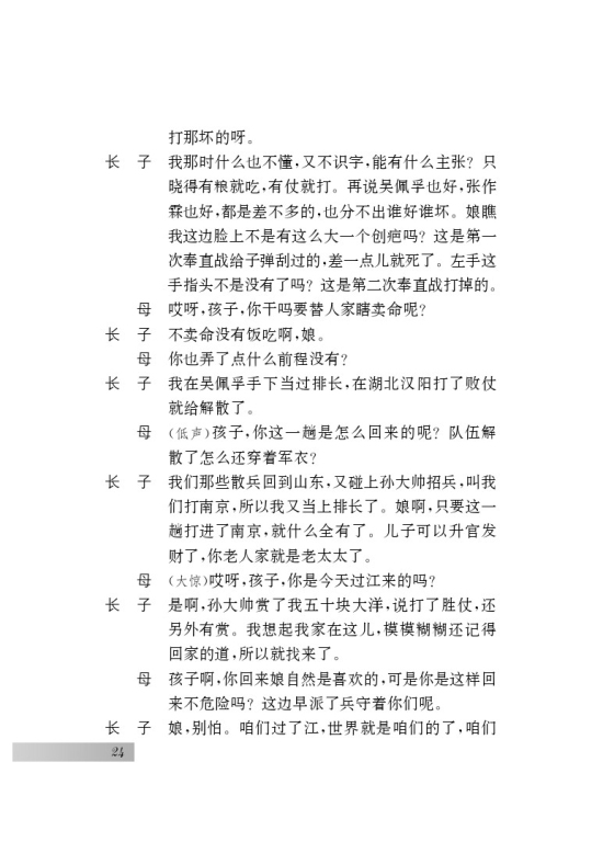 二 *江村小景(第24页)