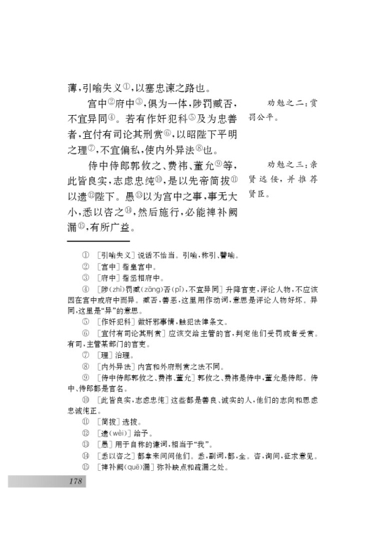 十七 出师表(第90页)