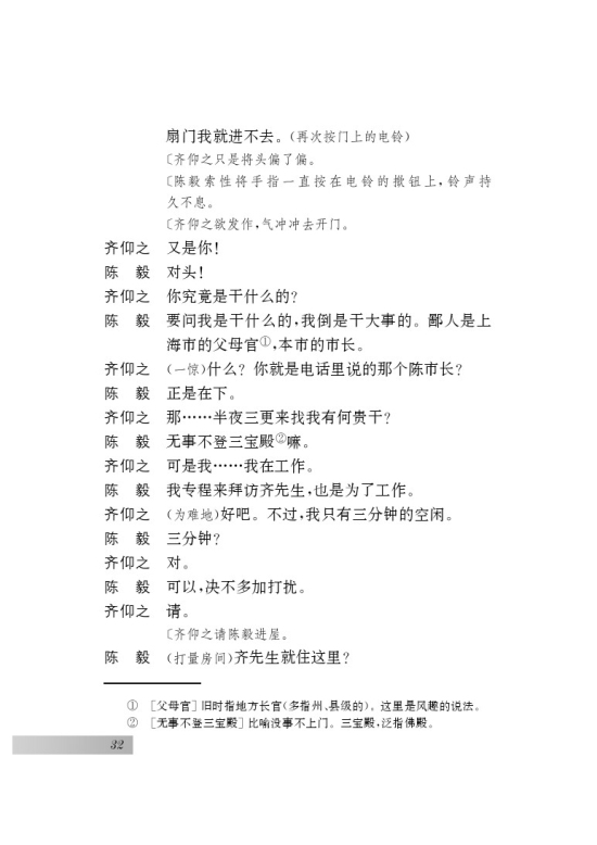 三《陈毅市长》选场(第32页)