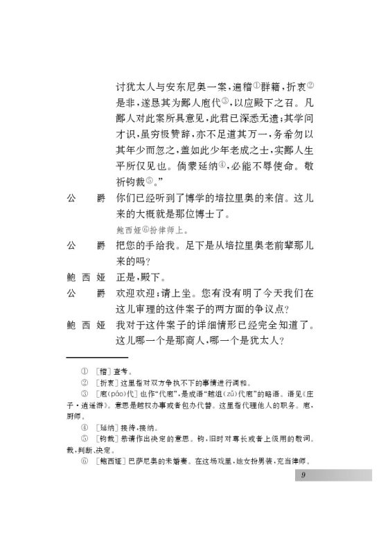 一 威尼斯商人（节选）(第9页)