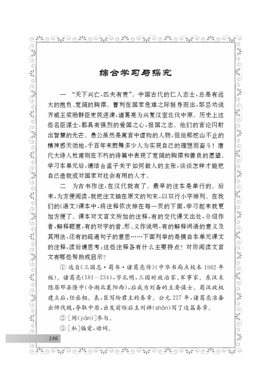 综合学习与探究(第98页)