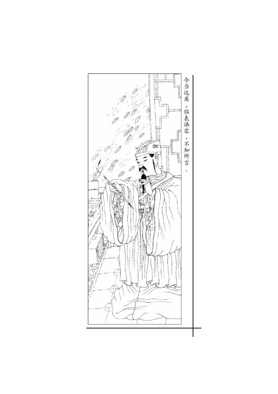 十七 出师表(第91页)