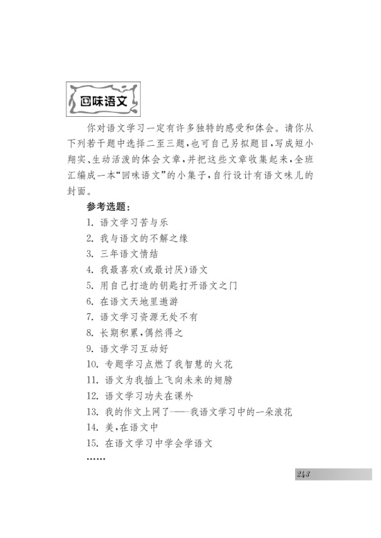 专题 我心中的语文(第155页)