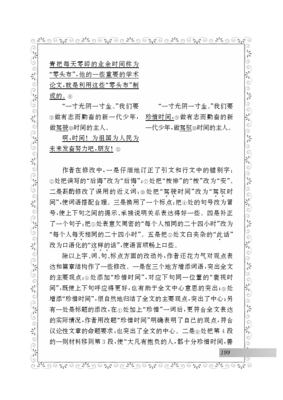 修改文章专题训练(第111页)