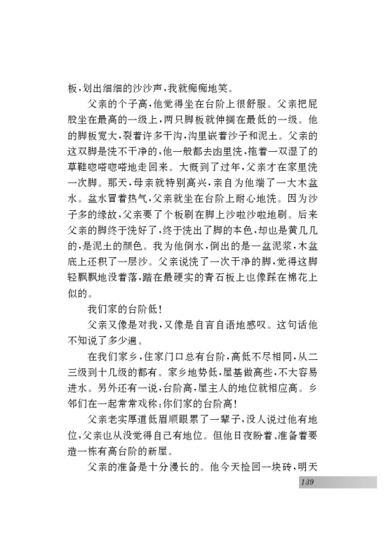 十一 *台阶(第51页)