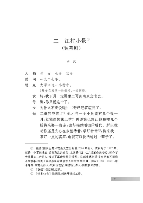 二 *江村小景(第19页)