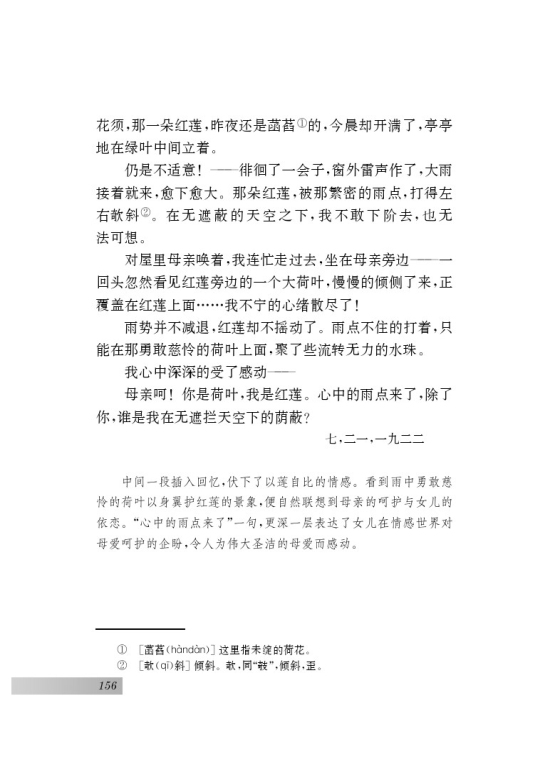 诵读欣赏 文笔精华（九）(第68页)