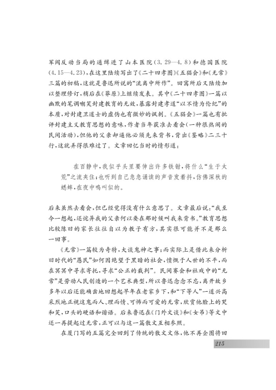 名著推荐与阅读《朝花夕拾》(第127页)