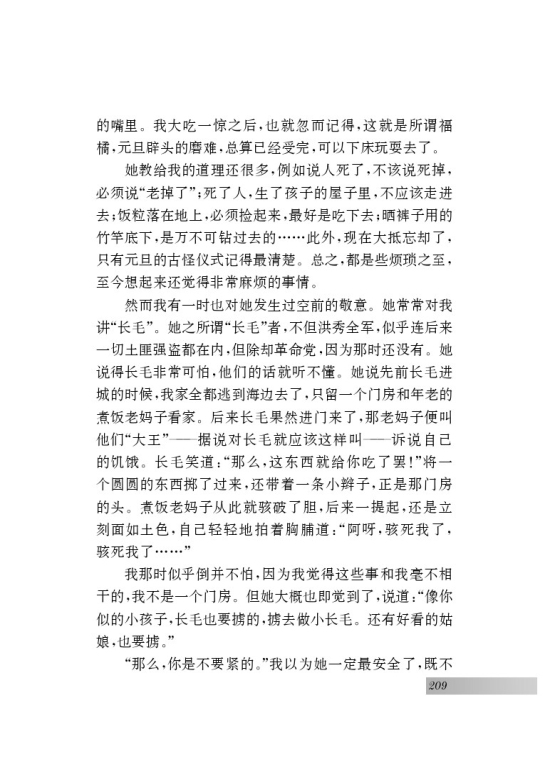 名著推荐与阅读《朝花夕拾》(第121页)