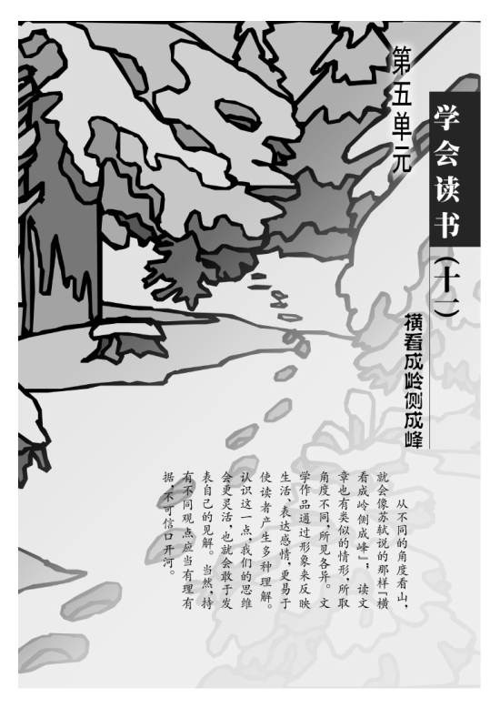 第五单元 学会读书(第131页)