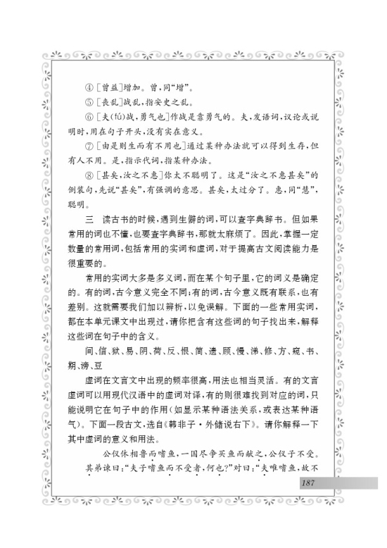 综合学习与探究(第99页)