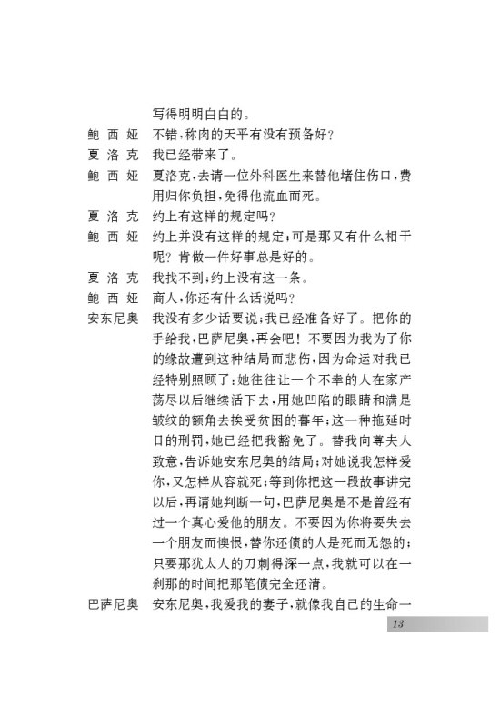 一 威尼斯商人（节选）(第13页)