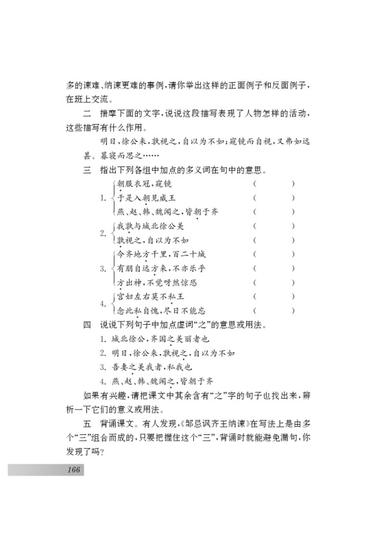 十四 邹忌讽齐王纳谏(第78页)