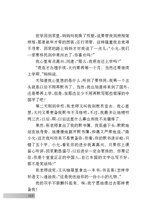 专题 我心中的语文(第158页)