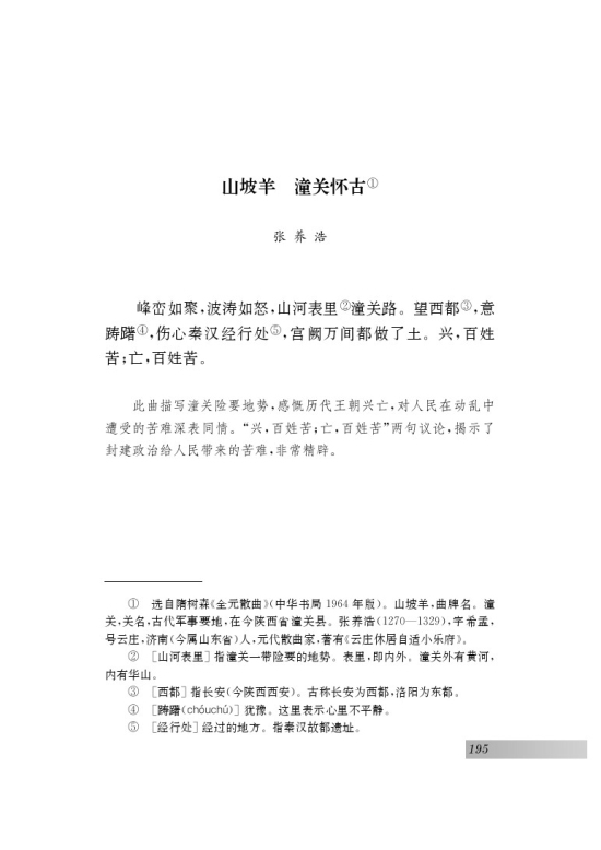 诵读欣赏 诗词曲三首(第107页)