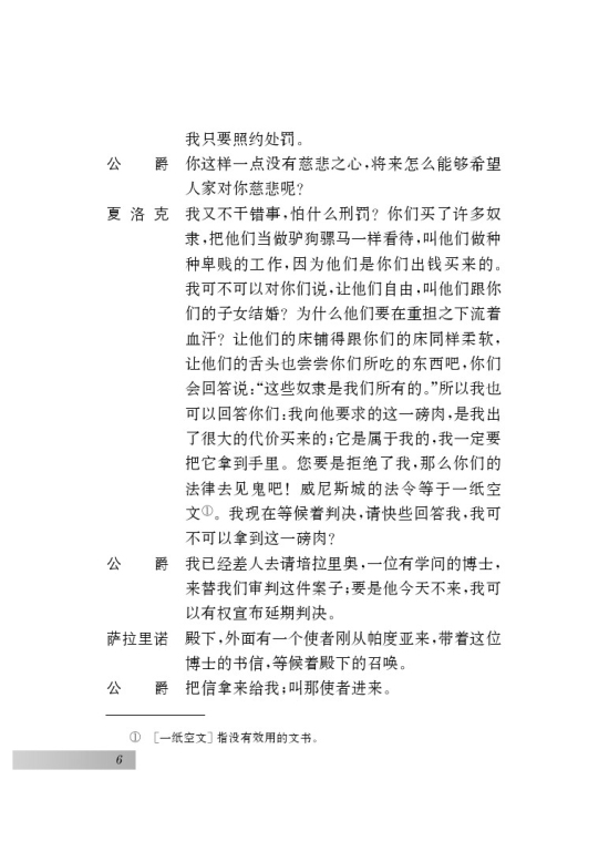 一 威尼斯商人（节选）(第6页)