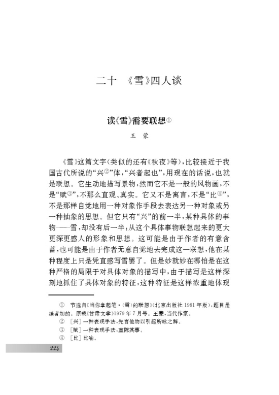 读《雪》需要联想(第136页)