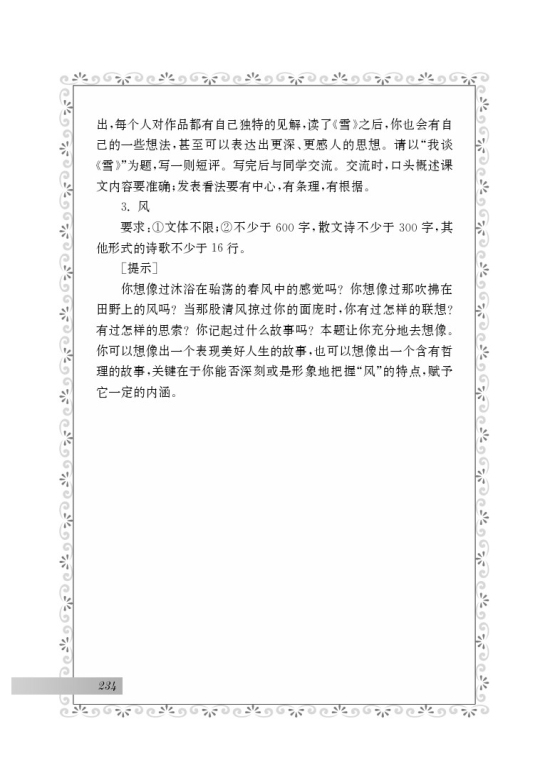 综合学习与探究(第146页)