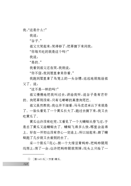 十二 呼兰河传（节选）(第60页)