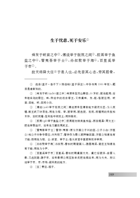 生于忧患，死于安乐(第81页)