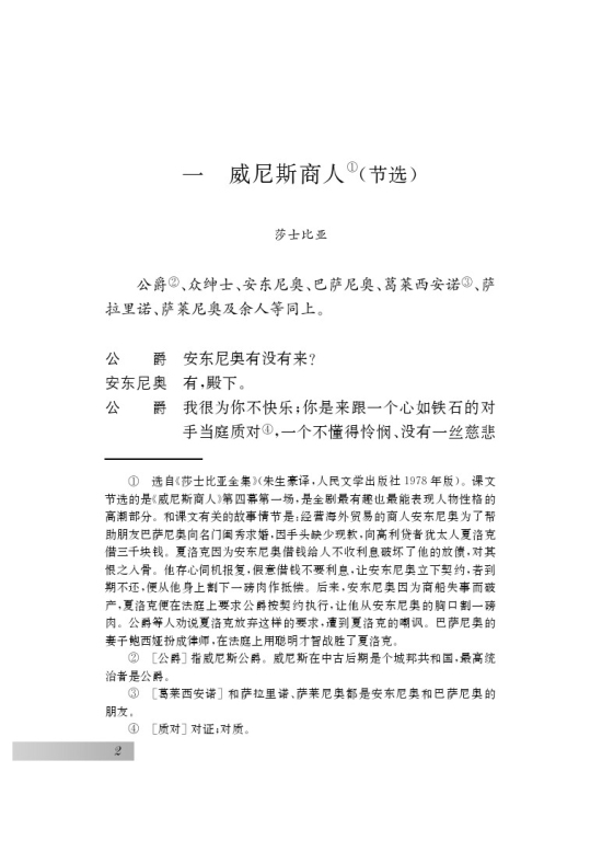 一 威尼斯商人（节选）(第2页)