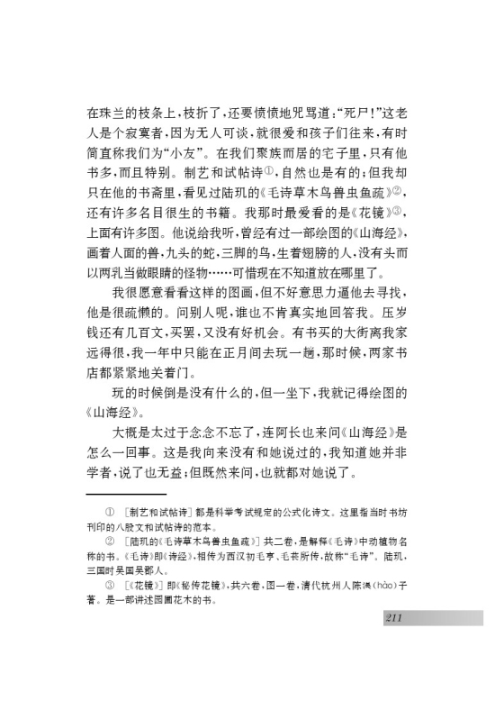 名著推荐与阅读《朝花夕拾》(第123页)