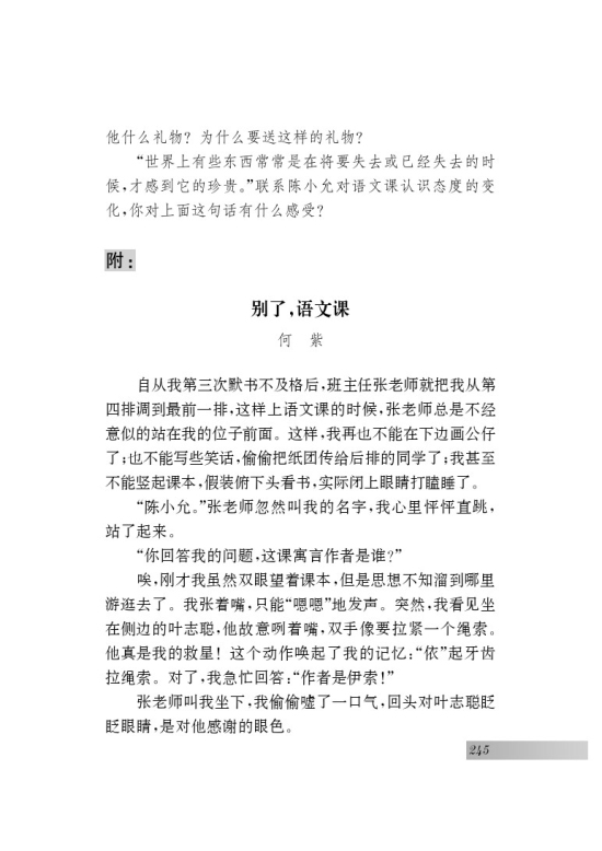 专题 我心中的语文(第157页)