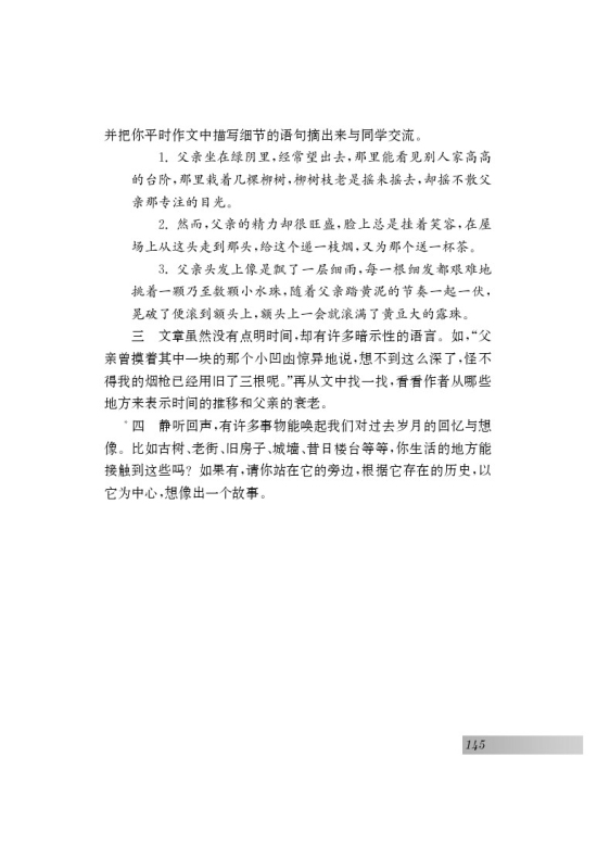 十一 *台阶(第57页)