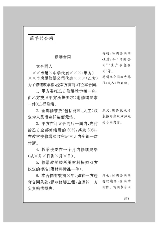 附录一 应用文示例(第163页)