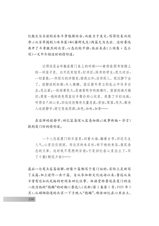 名著推荐与阅读《朝花夕拾》(第128页)