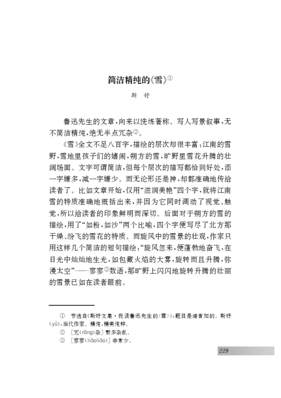 简洁精纯的《雪》(第141页)