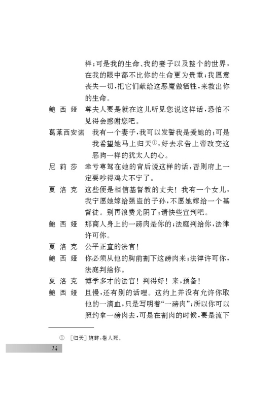 一 威尼斯商人（节选）(第14页)