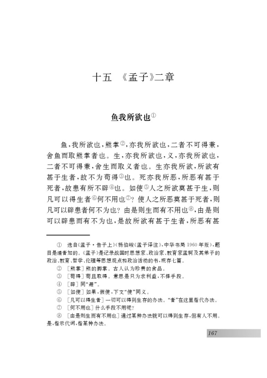 鱼我所欲也(第79页)