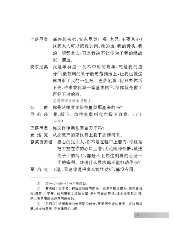 一 威尼斯商人（节选）(第7页)