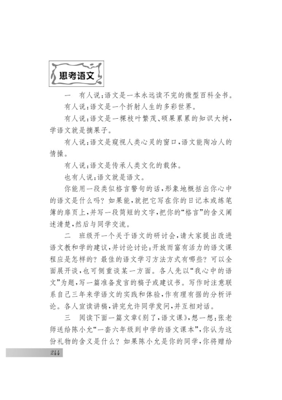 专题 我心中的语文(第156页)