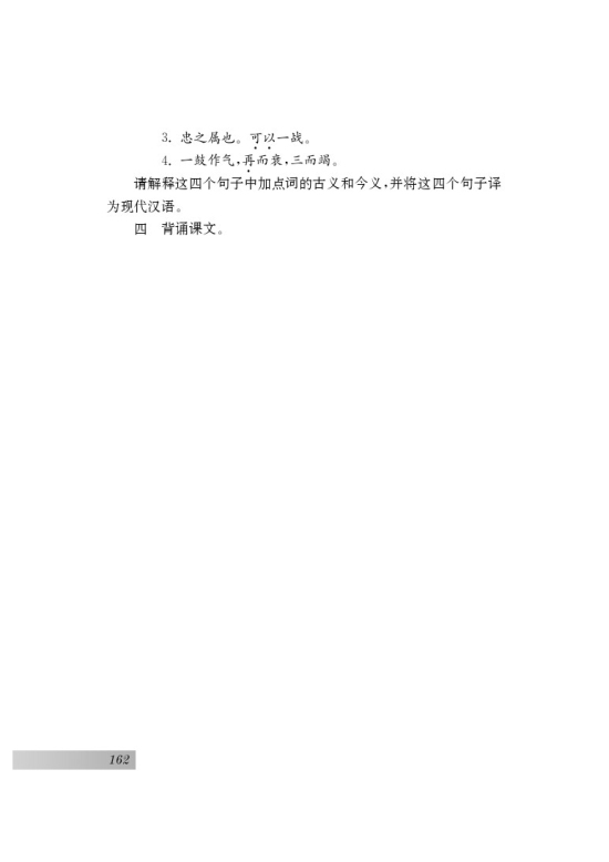 十三 曹刿论战(第74页)