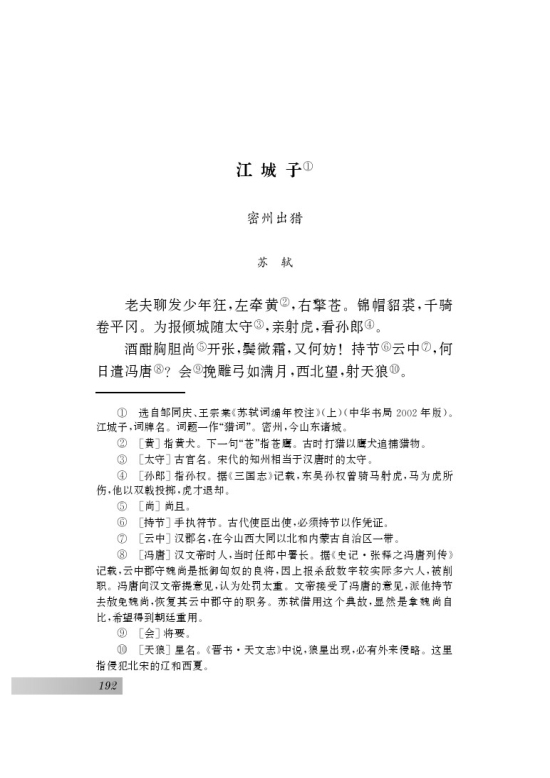 诵读欣赏 诗词曲三首(第104页)