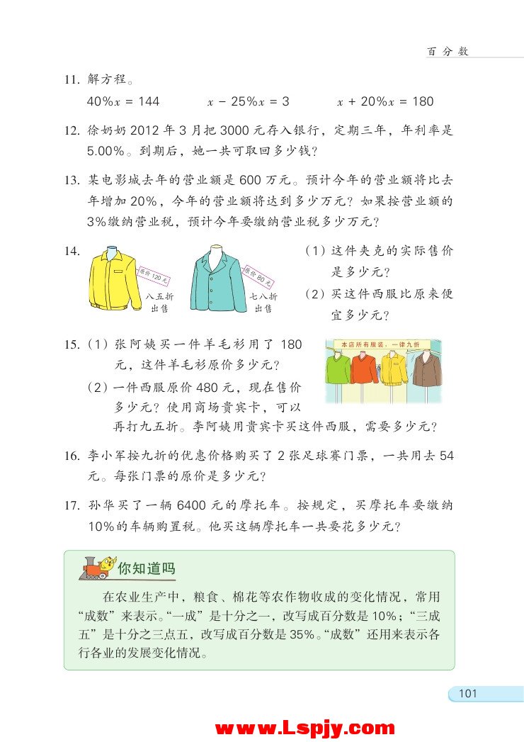 六 百分数(第101页)