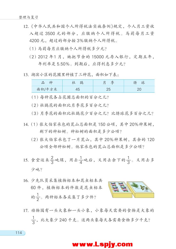 七 整理与复习(第114页)