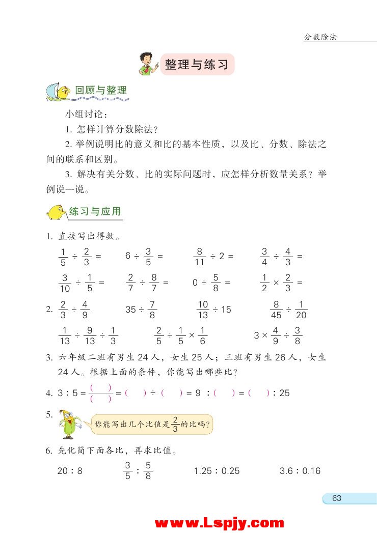 三 分数除法(第63页)