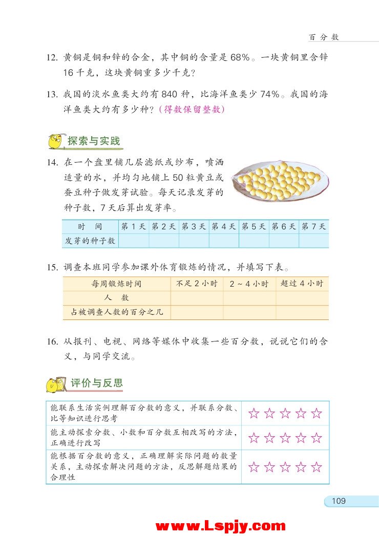 六 百分数(第109页)